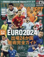 WORLD SOCCER DIGEST（ワールドサッカーダイジェスト） 表紙