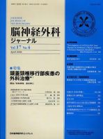 脳神経外科ジャーナル 17巻4号 表紙