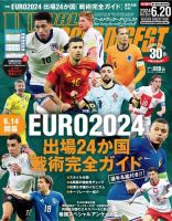 WORLD SOCCER DIGEST（ワールドサッカーダイジェスト） 2024年6