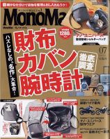 MonoMax（モノマックス） 2024年7月号 表紙