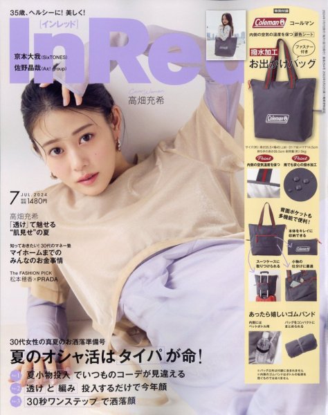 InRed（インレッド） 2024年7月号 (発売日2024年06月07日) | 雑誌/定期