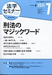 法学セミナー 2024年7月号の表紙