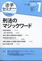 法学セミナー 2024年7月号 表紙