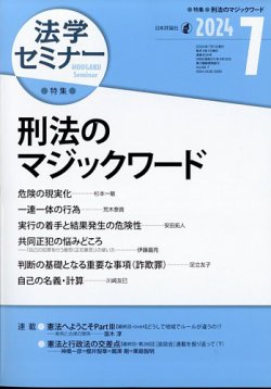 法学セミナー 2024年7月号 (発売日2024年06月12日) 表紙