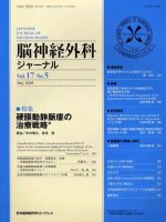 脳神経外科ジャーナル 17巻5号 表紙