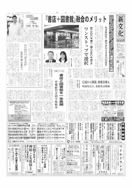 新文化 3515号 (発売日2024年06月06日) 表紙