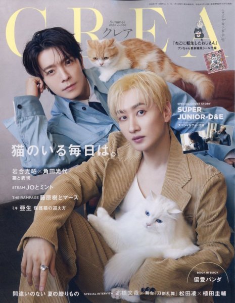 CREA（クレア） 2024年7月号 (発売日2024年06月07日) 表紙