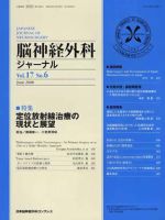 脳神経外科ジャーナル 17巻6号 表紙