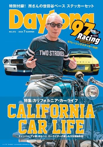 Daytona（デイトナ）の最新号【2024年7月号 (発売日2024年06月06日 