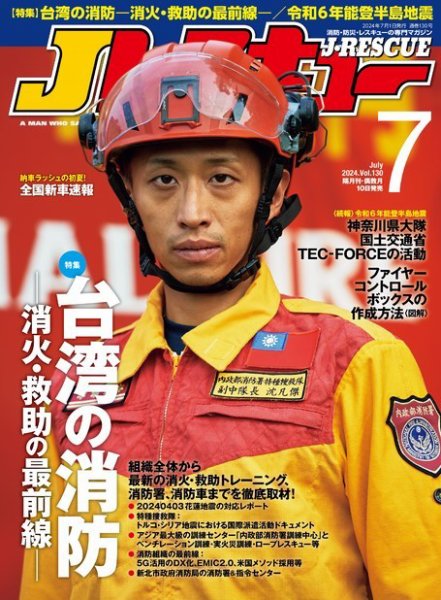 Jレスキュー 2024年7月号 (発売日2024年06月10日) | 雑誌/電子書籍