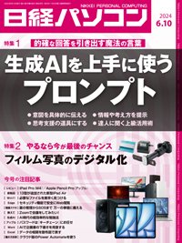 日経パソコン 24年6月10日号 (発売日2024年06月10日) | 雑誌/定期購読