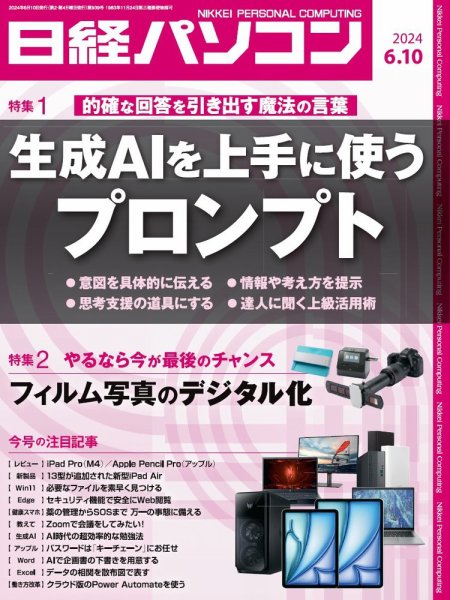 日経パソコン｜定期購読60%OFF - 雑誌のFujisan