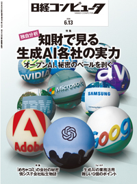 日経コンピュータ 24年6月13日号 (発売日2024年06月13日) | 雑誌/定期