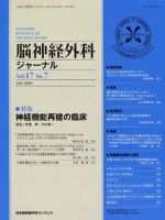 脳神経外科ジャーナル 17巻7号 表紙