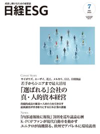 日経ESG 2024年7月号 (発売日2024年06月08日) 表紙
