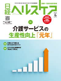 日経ヘルスケアの最新号【2024年6月号 (発売日2024年06月10日)】| 雑誌 