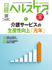 日経ヘルスケア 2024年6月号 (発売日2024年06月10日) 表紙