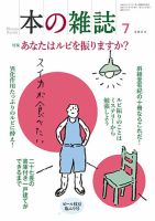 本の雑誌 493号 表紙