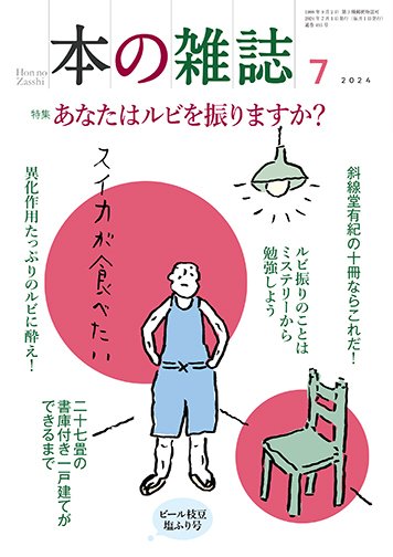 本の雑誌 493号 (発売日2024年06月10日) 表紙