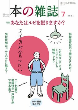 本の雑誌｜定期購読で送料無料 - 雑誌のFujisan