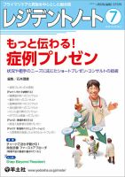レジデントノートの最新号【Vol.26No.6 (発売日2024年06月10日 