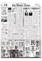 The Bunka News 2024年06月11日発売号 表紙