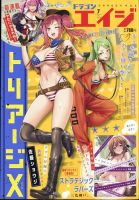 月刊ドラゴンエイジ 2024年7月号 表紙