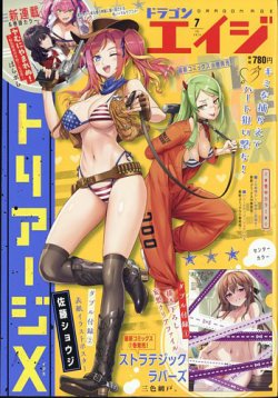 月刊ドラゴンエイジ 2024年7月号 (発売日2024年06月07日) 表紙
