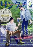 リンクス 2024年7月号 表紙