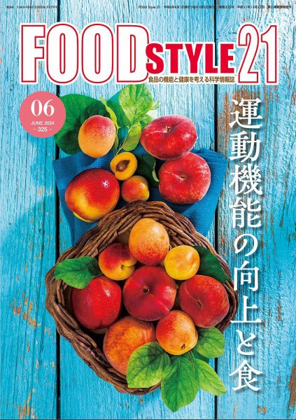 FOOD Style21（フードスタイル21） 2024年6月号 (発売日2024年06月10日) 表紙