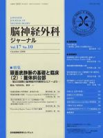 脳神経外科ジャーナル 17巻10号 表紙