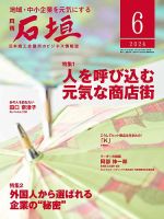 月刊 石垣 2024年6月号 表紙