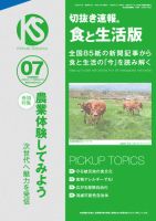 切抜き速報食と生活版  2024年7号 (発売日2024年06月09日) 表紙