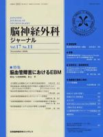 脳神経外科ジャーナル 17巻11号 表紙