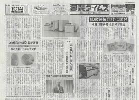 週刊包装タイムス 6月10日号 表紙