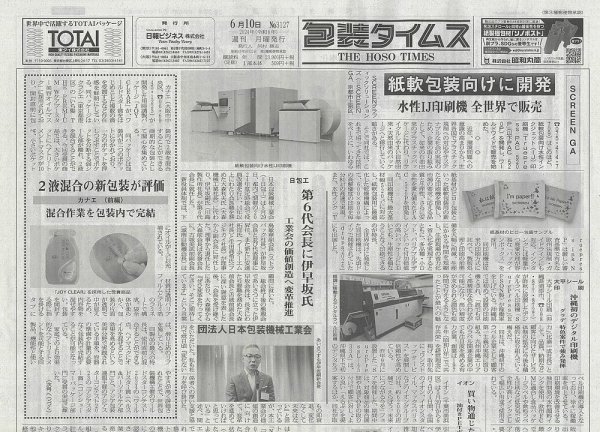 週刊包装タイムス 6月10日号 (発売日2024年06月10日) 表紙