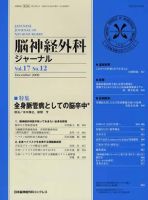 脳神経外科ジャーナル 17巻12号 表紙