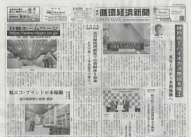 週刊循環経済新聞 6月10日号 表紙