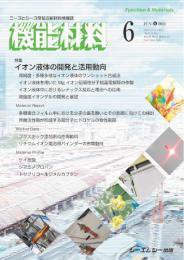 機能材料 2024年6月号 (発売日2024年06月07日) 表紙
