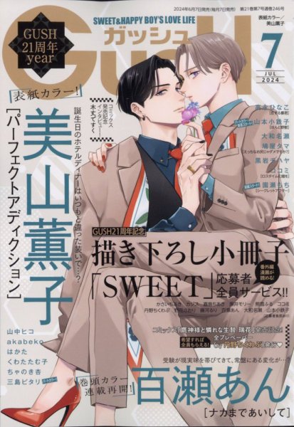 GUSH（ガッシュ） 2024年7月号 (発売日2024年06月07日) 表紙