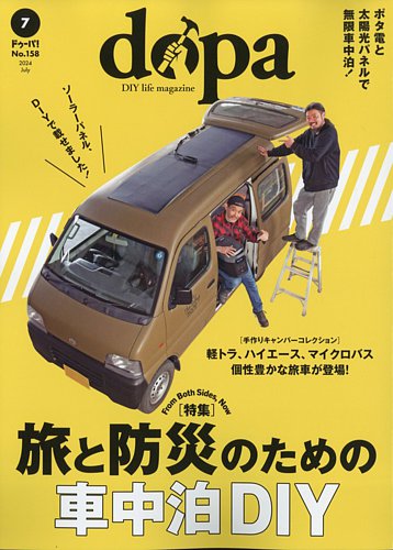 ドゥーパ 2024年7月号 (発売日2024年06月07日)