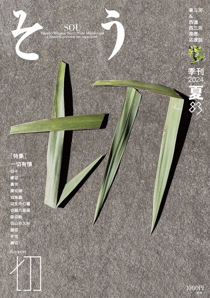叢（そう） 第83号 (発売日2024年06月10日) 表紙