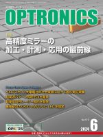 オプトロニクス （OPTRONICS） 2024年6月号 表紙