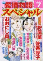 15の愛情物語スペシャルの最新号【2024年7月号 (発売日2024年06月06日)】