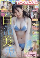 YOUNG GANGAN (ヤング・ガンガン) 2024年6/21号 表紙