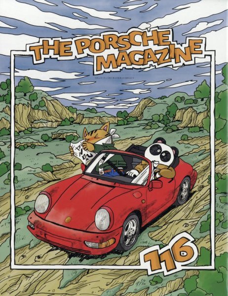 THE 911 ＆ PORSCHE MAGAZINE（ザ911アンドポルシェマガジン） 116号 (発売日2024年06月21日) 表紙