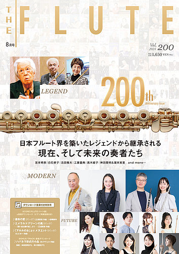 The Flute (ザフルート) 200 (発売日2024年06月10日) | 雑誌/定期購読