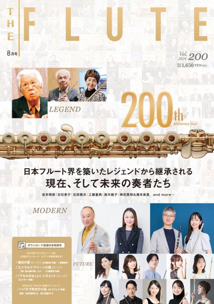 The Flute (ザフルート) 200 (発売日2024年06月10日) 表紙