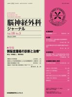 脳神経外科ジャーナル 18巻3号 表紙