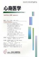 心身医学 48巻2号 表紙